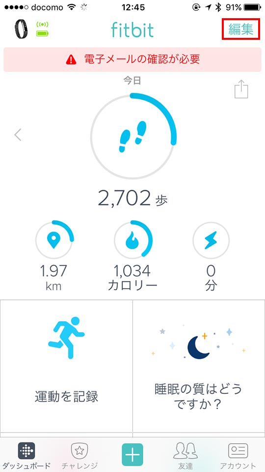 FitBitアプリ