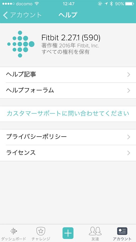 FitBitアプリ_ヘルプ