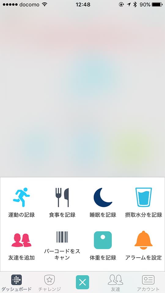 FitBitアプリ_ダッシュボード詳細設定