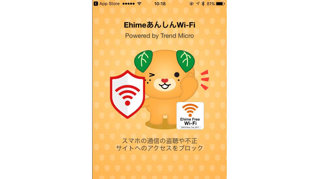 Ehime_Free_Wi-Fi-iOS画面