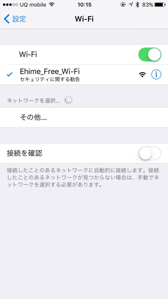 Ehime_Free_Wi-Fi-iOS画面