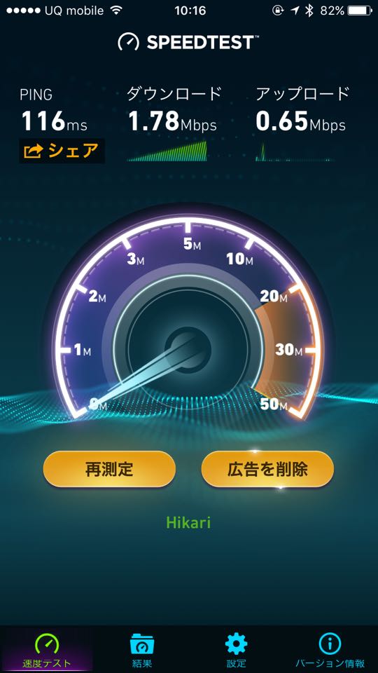 Ehime_Free_Wi-Fi-SpeedTestアプリ