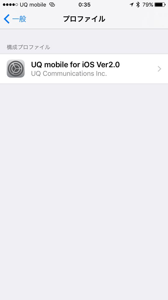 UQ mobileプロファイルインストール画面