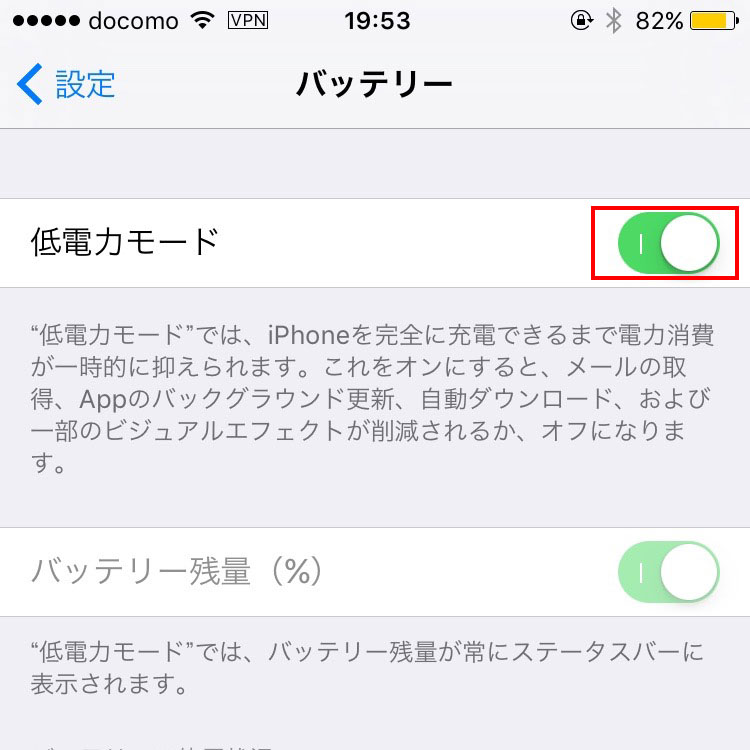iPhoneバッテリー低電力モード