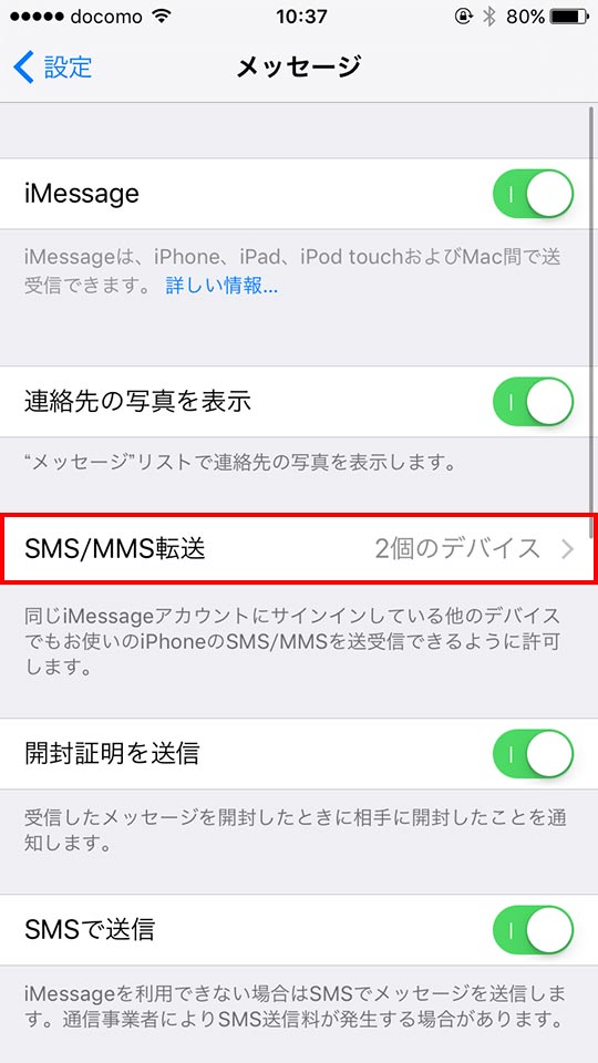 iPhoneSMS/MMS転送iMessage