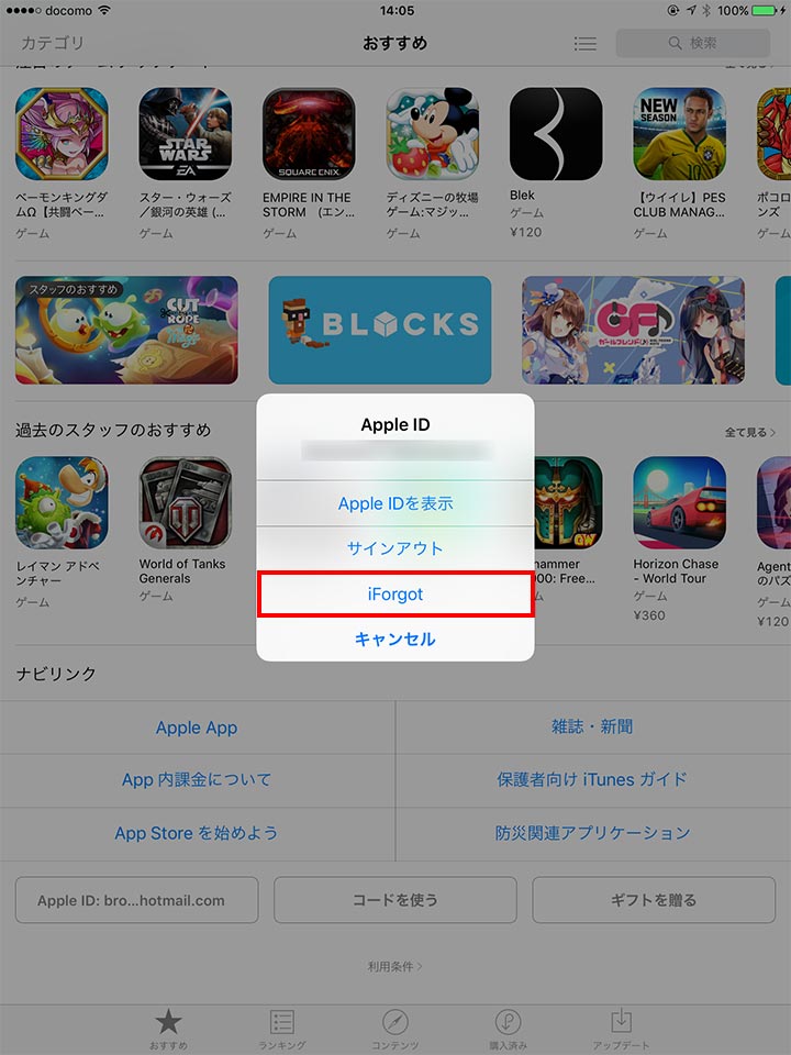 Apple IDを忘れた時の対処法app store iForgot