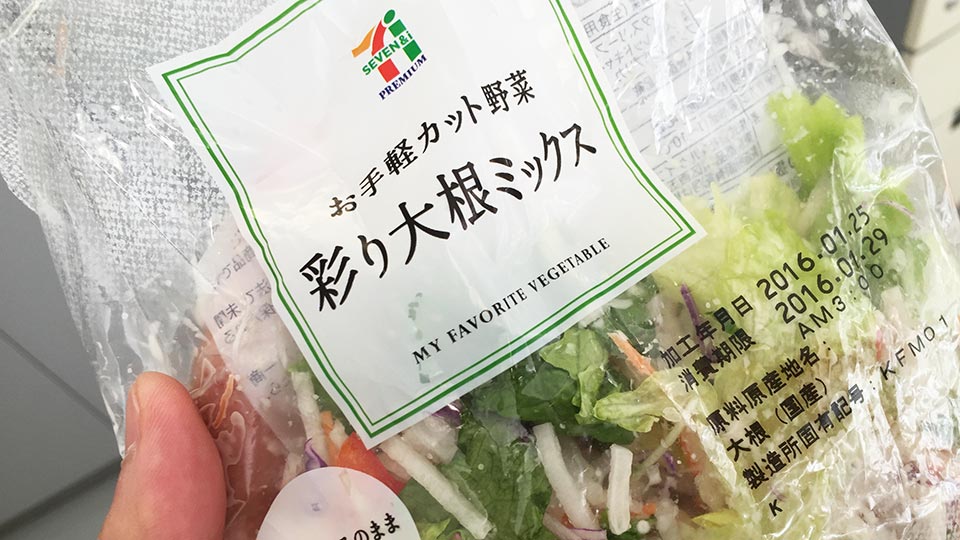 セブンプレミアムお手軽カット野菜彩り大根ミックス