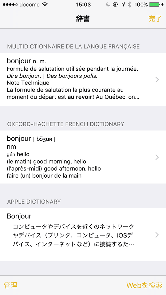 iPhoneに辞書を追加します