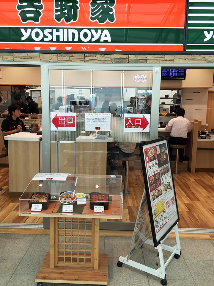 吉野家羽田空港国際ターミナル線店