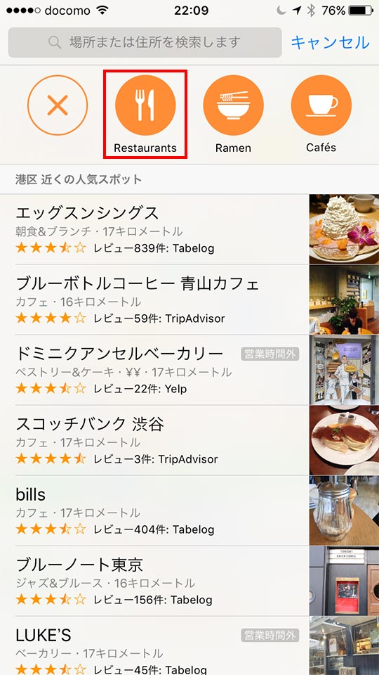 iPhoneレストラン検索restaurant