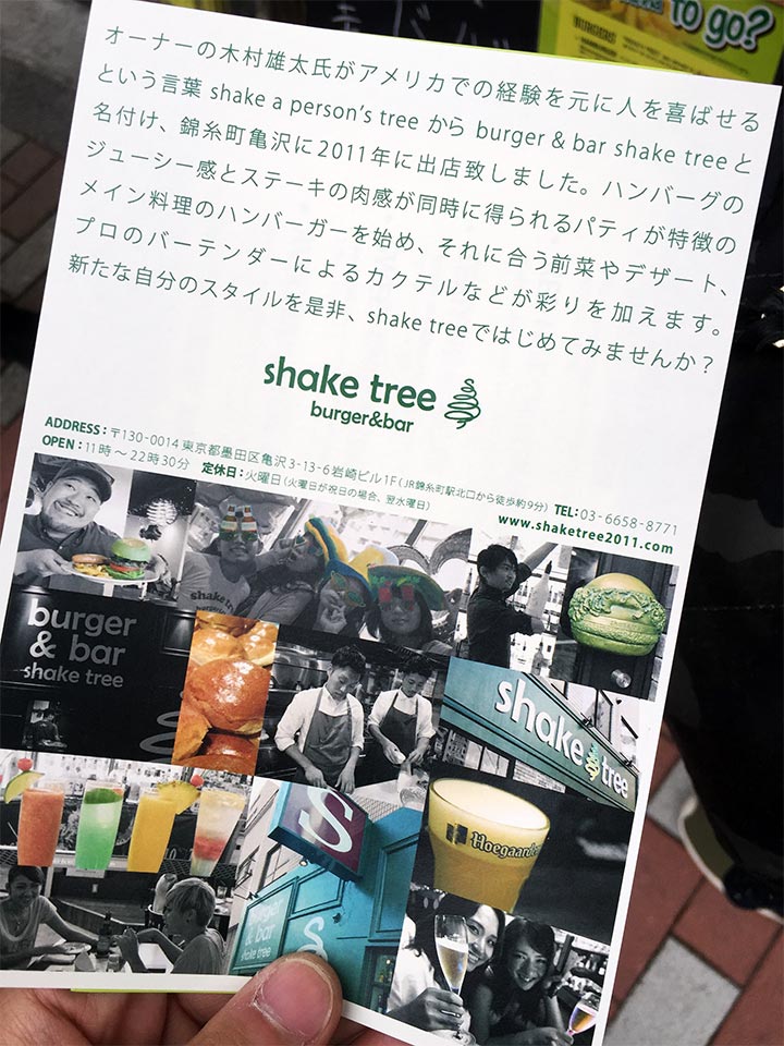 shake treeの経緯チラシ