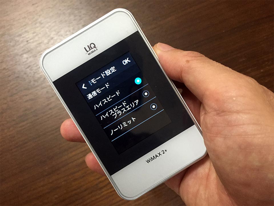 WiMAX2+HWD15ファーウェイ製HWD15通信モード
