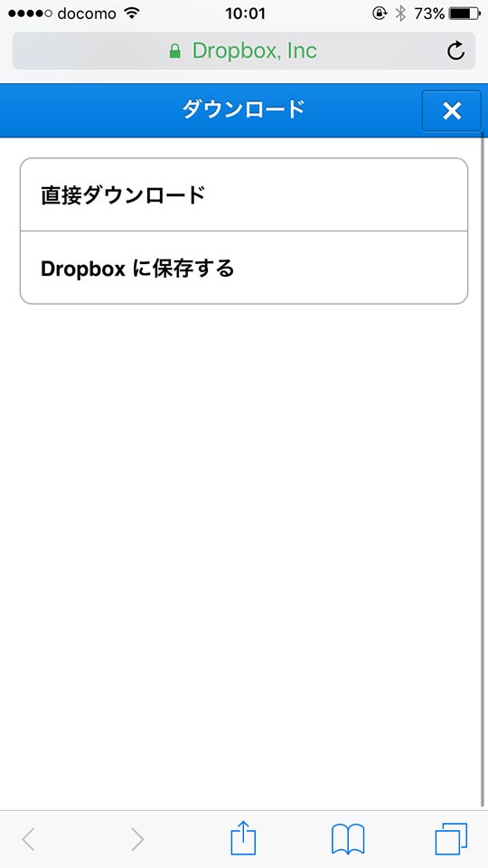 iPhone,iPadでDropBox共有リンクを使って大容量ファイルやり取りiPhoneでメール確認