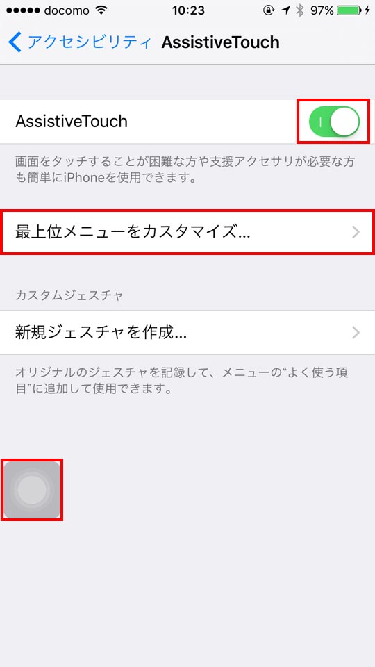 iOS,iPhone,AssistiveTouch最上位メニュー