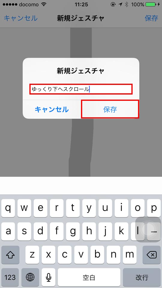 iOS,iPhone,AssistiveTouch,新規ジェスチャ―