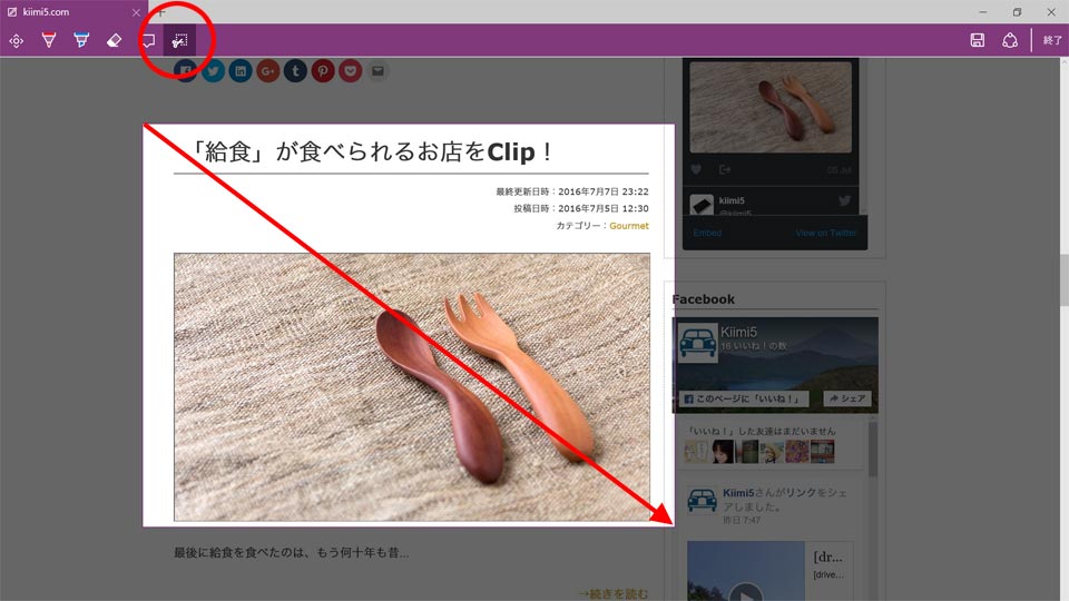 Windows 10 Microsoft Edge クリップ機能でさくさく画像を抜き出す