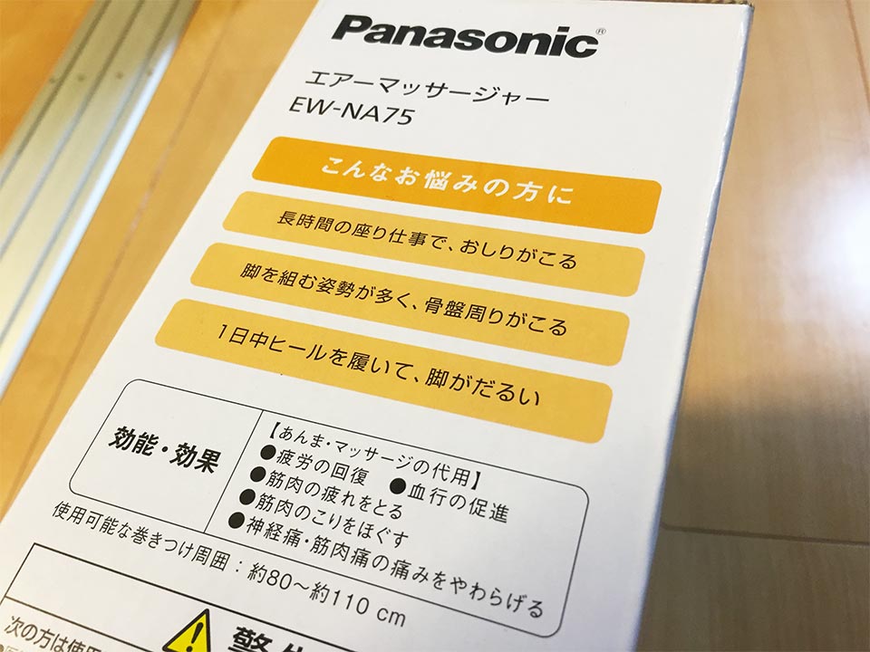 パナソニック骨盤おしりリフレ(Panasonic EW-NA75)