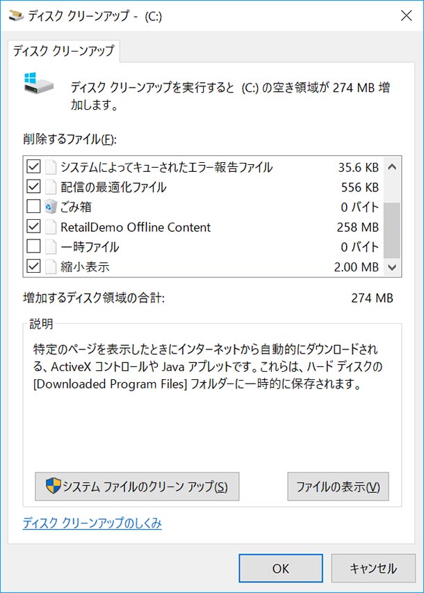 ディスククリーンアップ_Windows 10 Anniversary Update