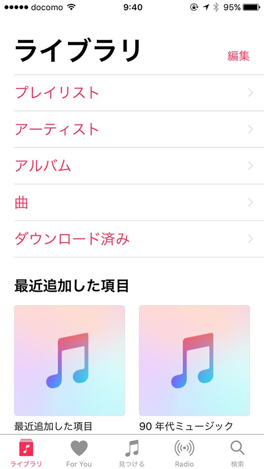 ミュージックアプリ_iOS 10アップデートiPhone 6s