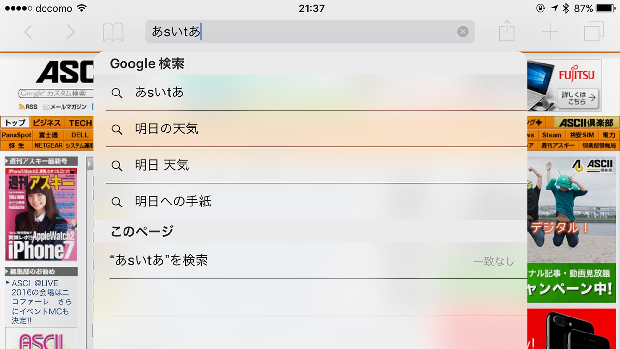 iPad mini 4バグ_文字おかしい_入力