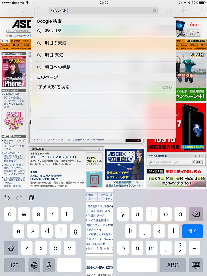 iPad mini 4バグ_文字おかしい_入力