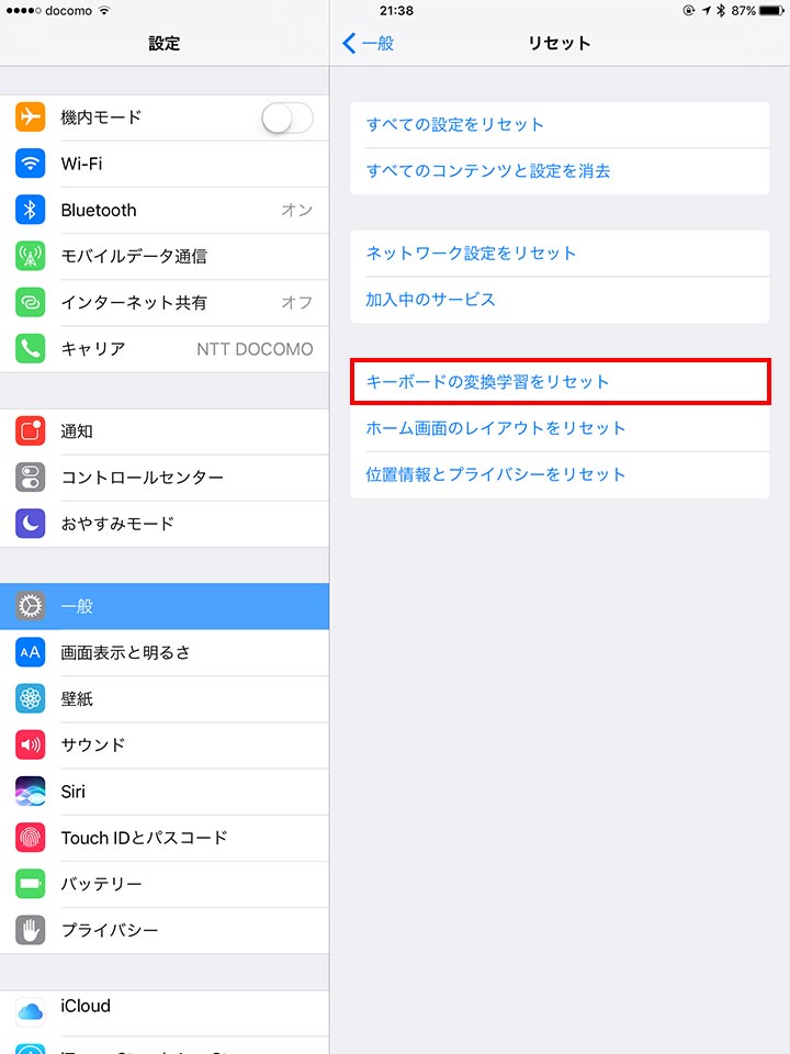 iOS10_iPad mini 4_キーボードの変換学習をリセット