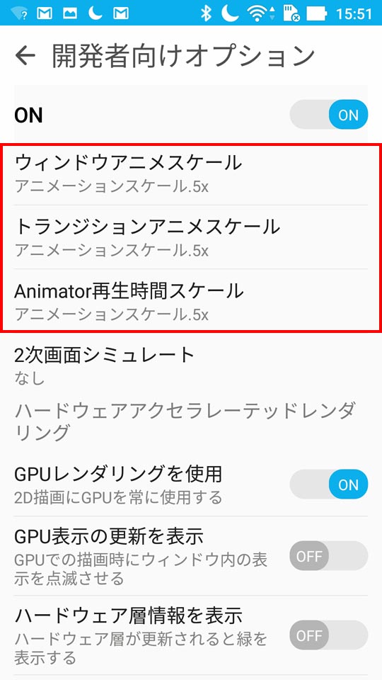 Android 6.0 開発者向けオプション_ウィンドウアニメスケール_トランジションアニメスケール_Animator再生時間スケール
