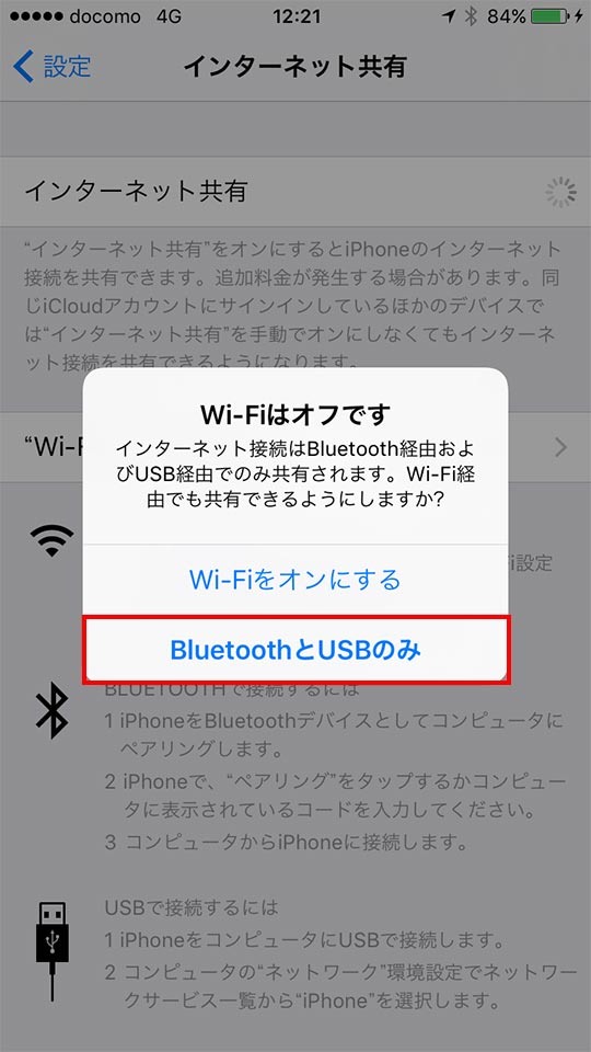 iPhone_設定_一般_インターネット共有_Wi-Fi_Bluetooth