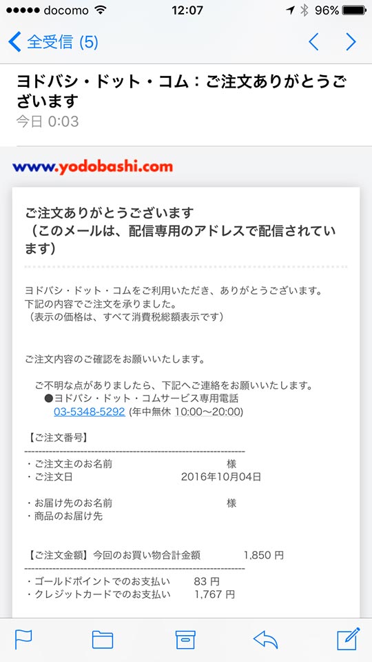 メールご注文_ヨドバシエクストリームサービス便_yodobashi_extreme_service