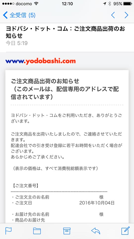メールご注文商品出荷のお知らせ_ヨドバシエクストリームサービス便_yodobashi_extreme_service