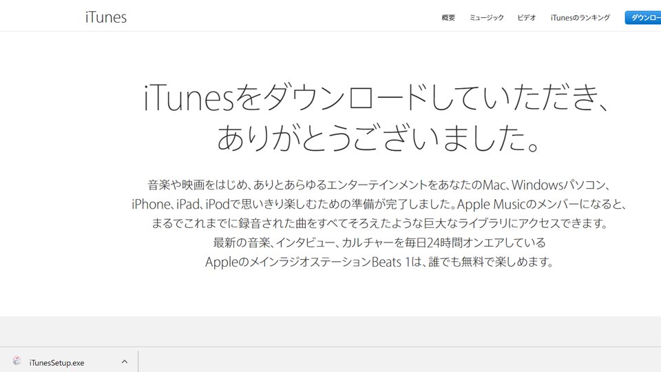 Apple_iTunesダウンロード