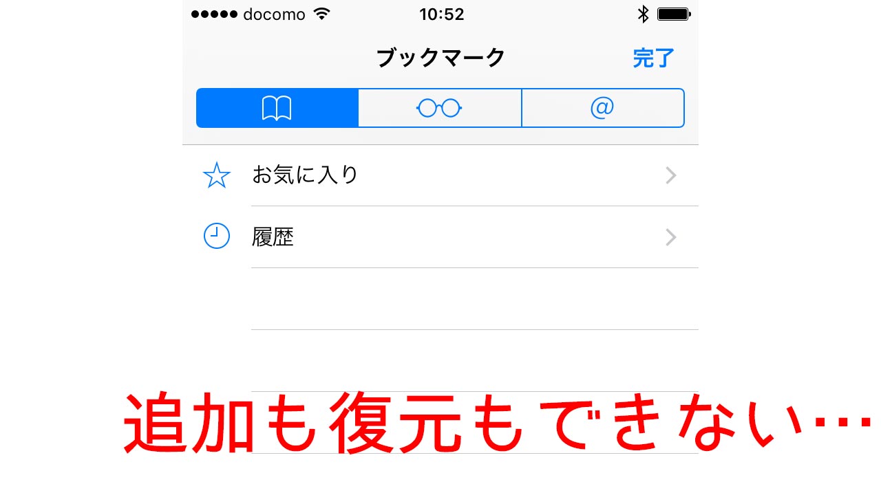 iOS_iPhone_ブックマーク画面