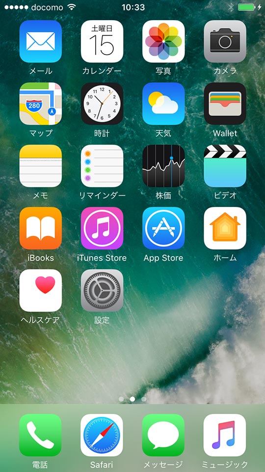 iOS_iPhone_iOS10ホーム画面01