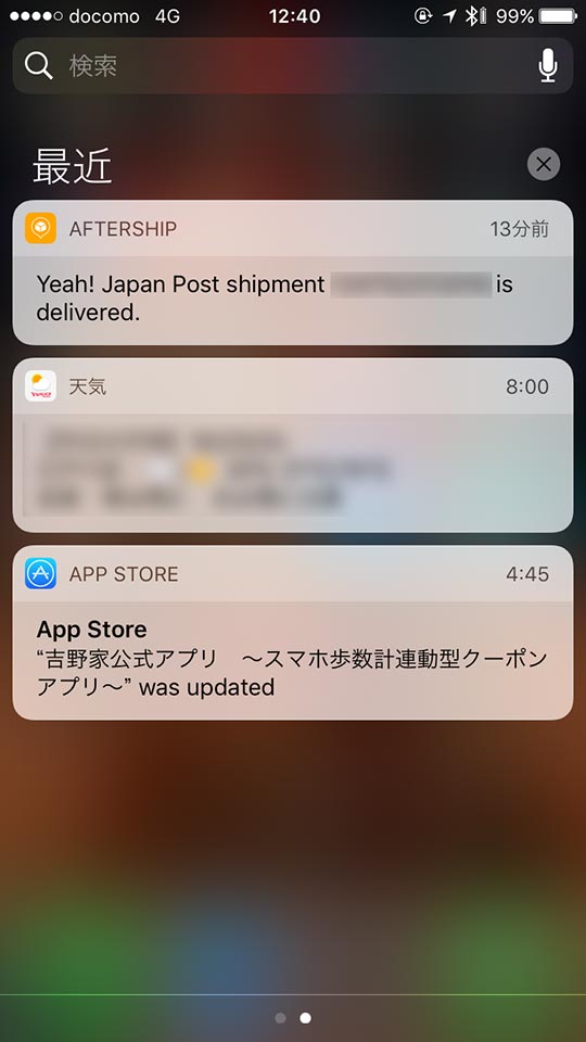 aftership_iOS通知画面