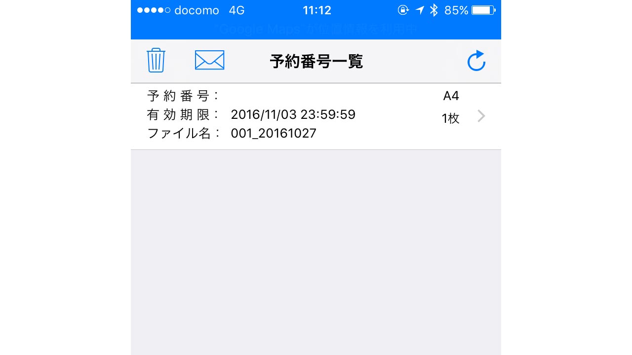 iOS_セブンイレブンネットプリント予約番号