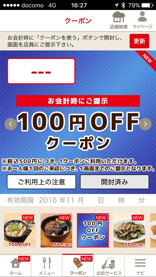 デニーズアプリ_100円offクーポン