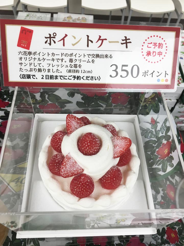 六花亭札幌店店内ポイント集めてポイントケーキ