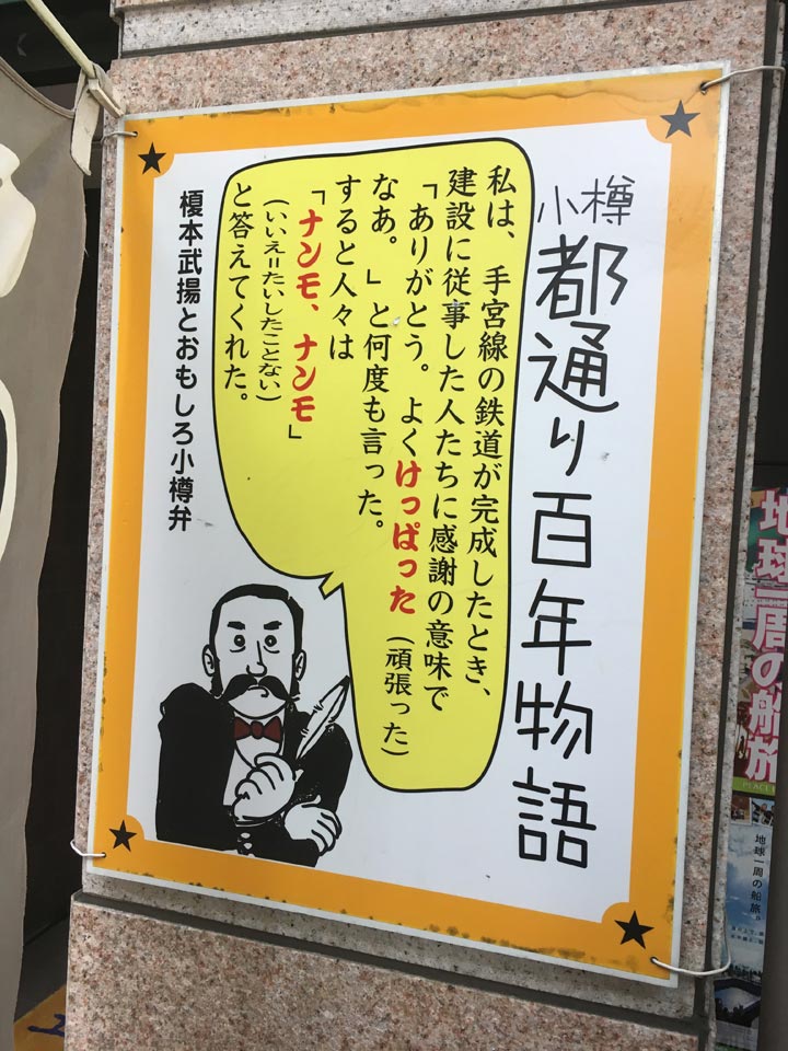 小樽都通り百年物語