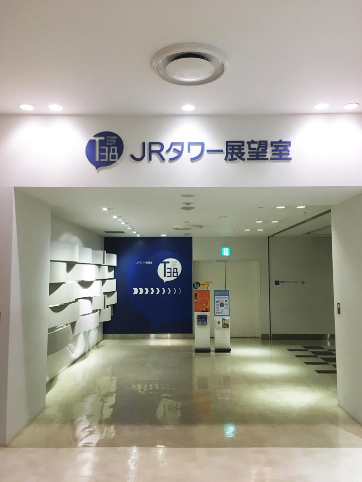 入口札幌JRタワー展望室T38