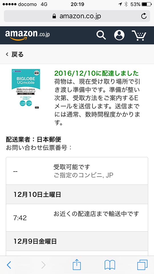 BIGLOBE UQ mobile ご契約用エントリーパッケージAmazon