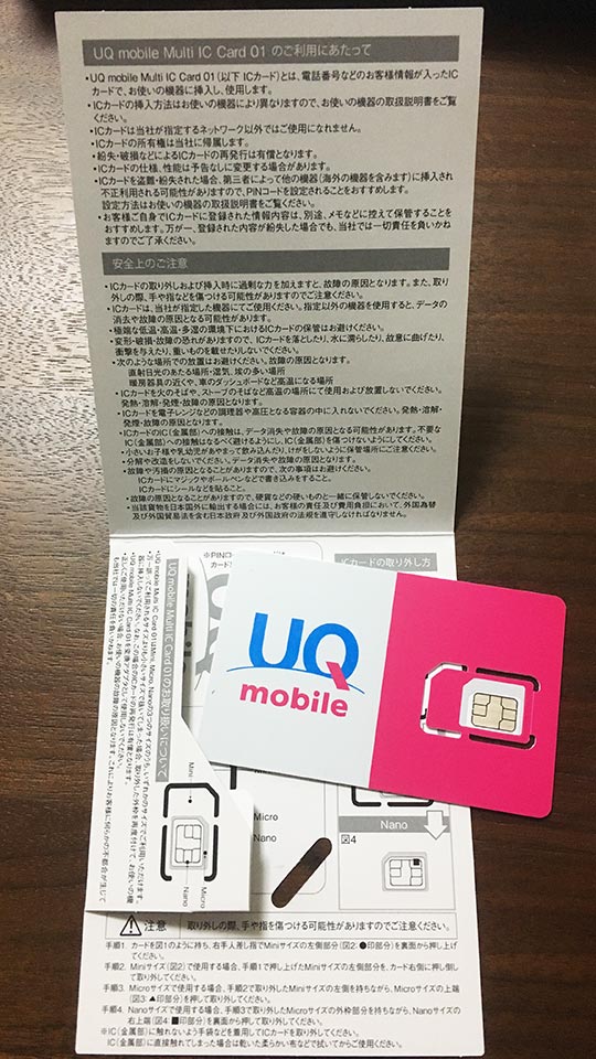 UQ mobileマルチSIMと中身