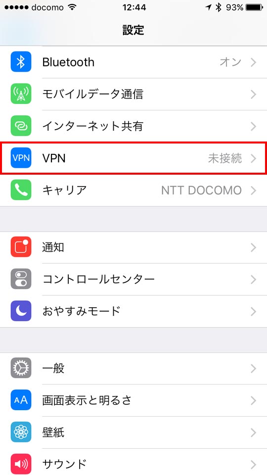iOS設定画面VPN