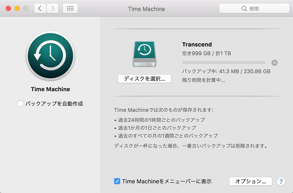 Time Machine Mac OSX 設定画面