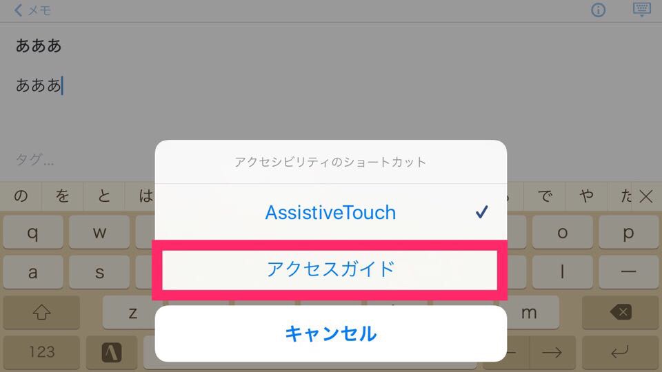 AssistiveTouchとアクセスガイドiOS