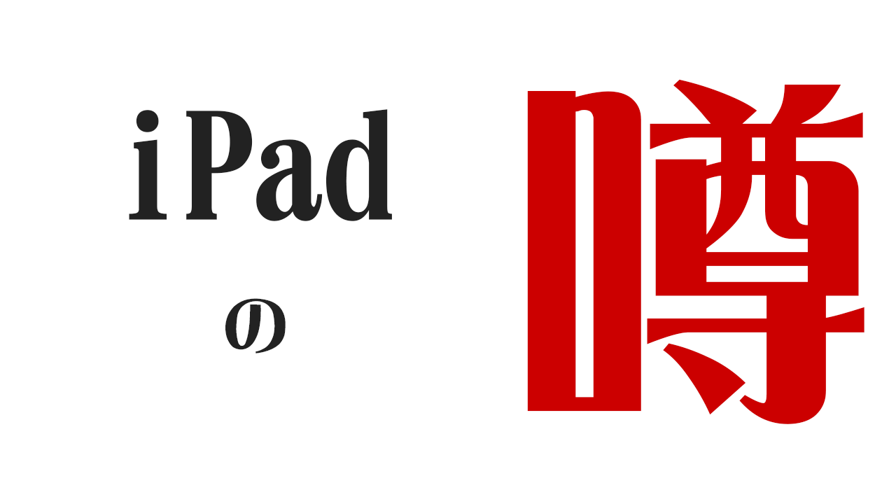 uwasa_iPad