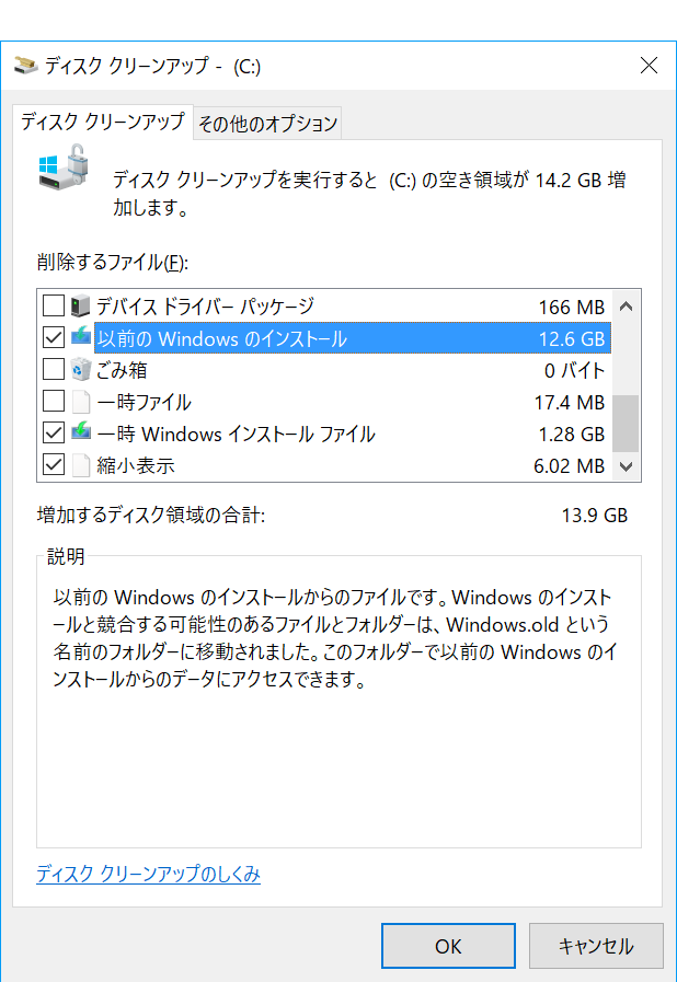 windows10クリーンアップシステムファイル