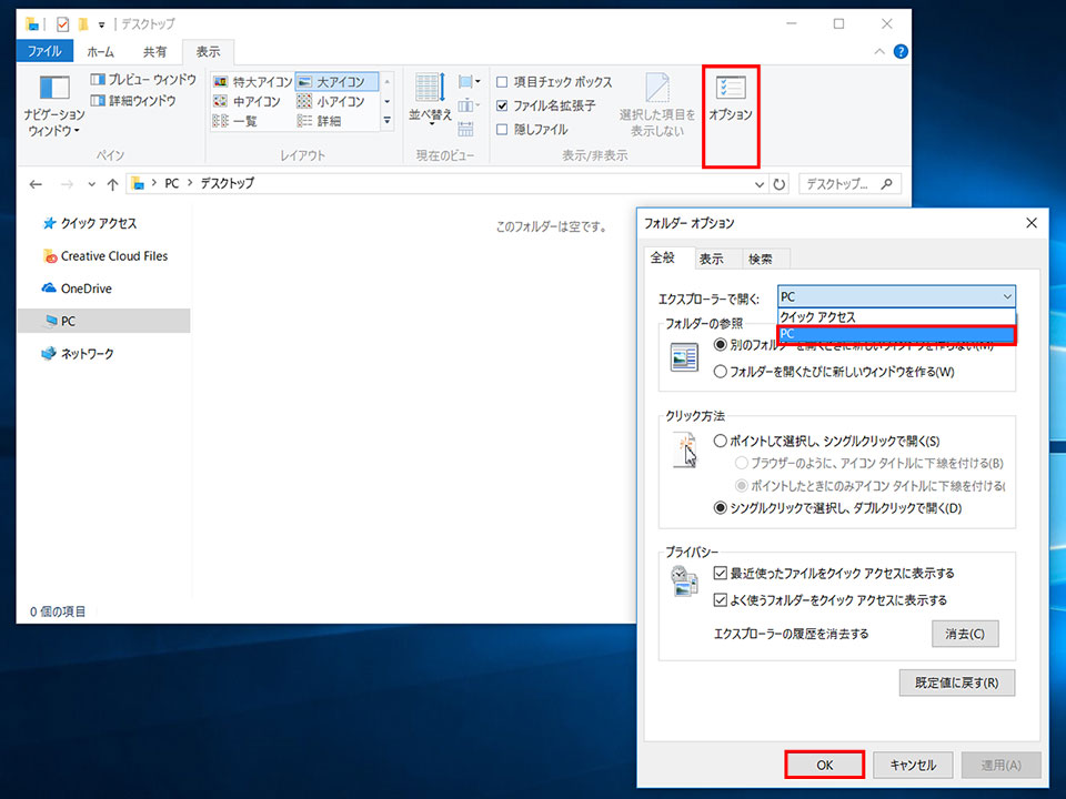 Windows10エクスプローラー_クイックアクセスをPCに変更