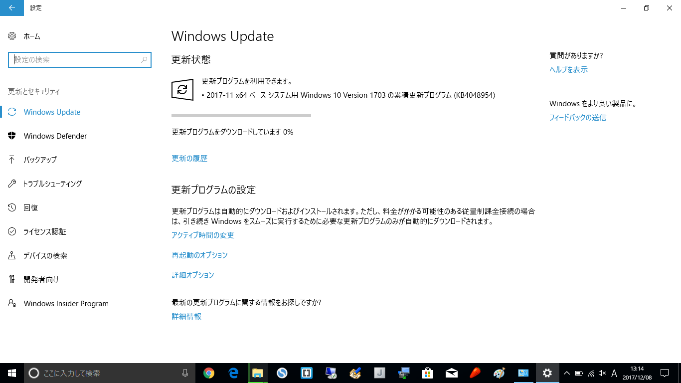 windows 10 fall creators update 更新画面